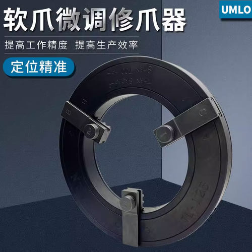 液压卡盘6810寸j油压生爪软爪微调成型圈精密修爪器TL-100 125 16