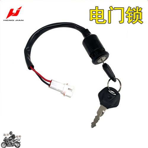 恒舰风冷 NC 两冲250越野机车电子门H锁 车锁 电门开关 电源开关