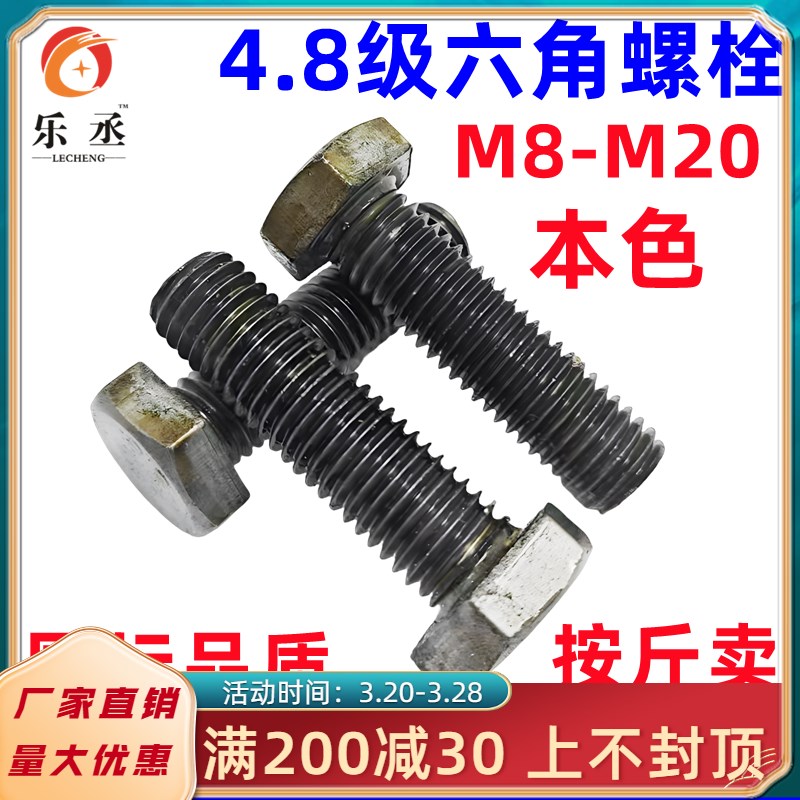 国标4.8级本色外六角螺丝螺栓 铁本色螺丝螺栓M8M10M1R2M14M16M18