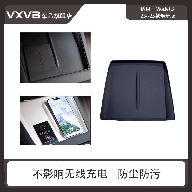适用于特斯拉model3/Y/YL焕新版无线充电硅胶垫中控防滑垫配件