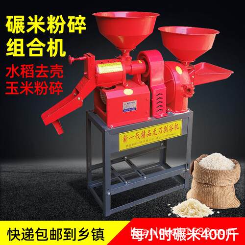 碾米机小型家用全自动精米打米机小麦稻谷脱壳机器打米粉碎一体机