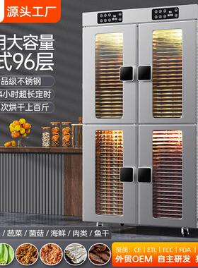 商用96层大容量智能不锈钢独立4箱体水果肉类果蔬茶叶食品烘干机