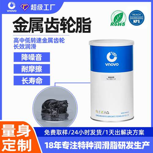 唯能金属电机齿轮润滑脂高转速齿轮降噪消音减速机耐摩擦润滑油脂
