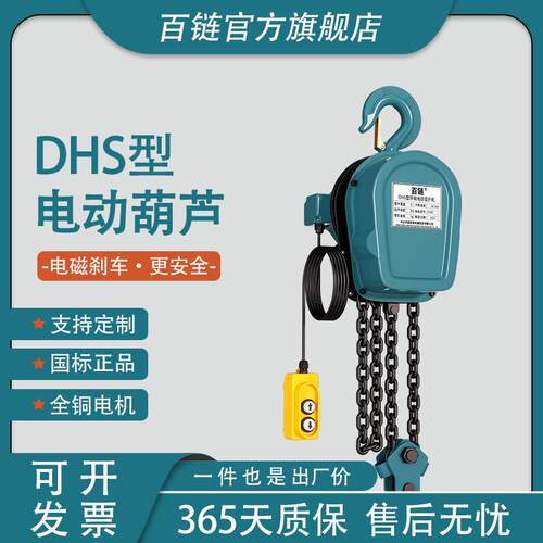 DHS环链电动葫芦固定挂钩起重吊机家用厂房货物吊运用电动电葫芦
