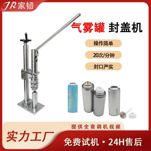 家韧小型手持清洗剂气雾瓶阀门铝罐轧口机手压式喷雾气雾瓶封口机
