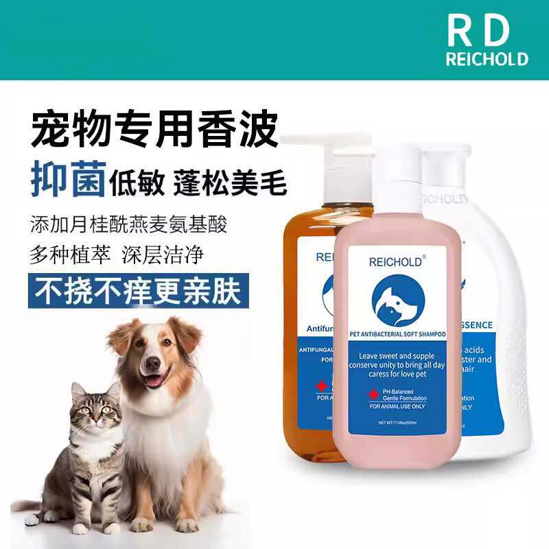 REICHOLD狗狗沐浴露柔顺亮毛