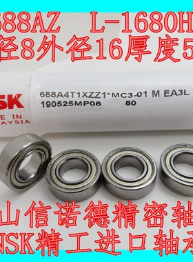 NSK进口轴承 688AZ 8*16*5mm 688ZZ L-1680HH 高速轴承 电机轴承