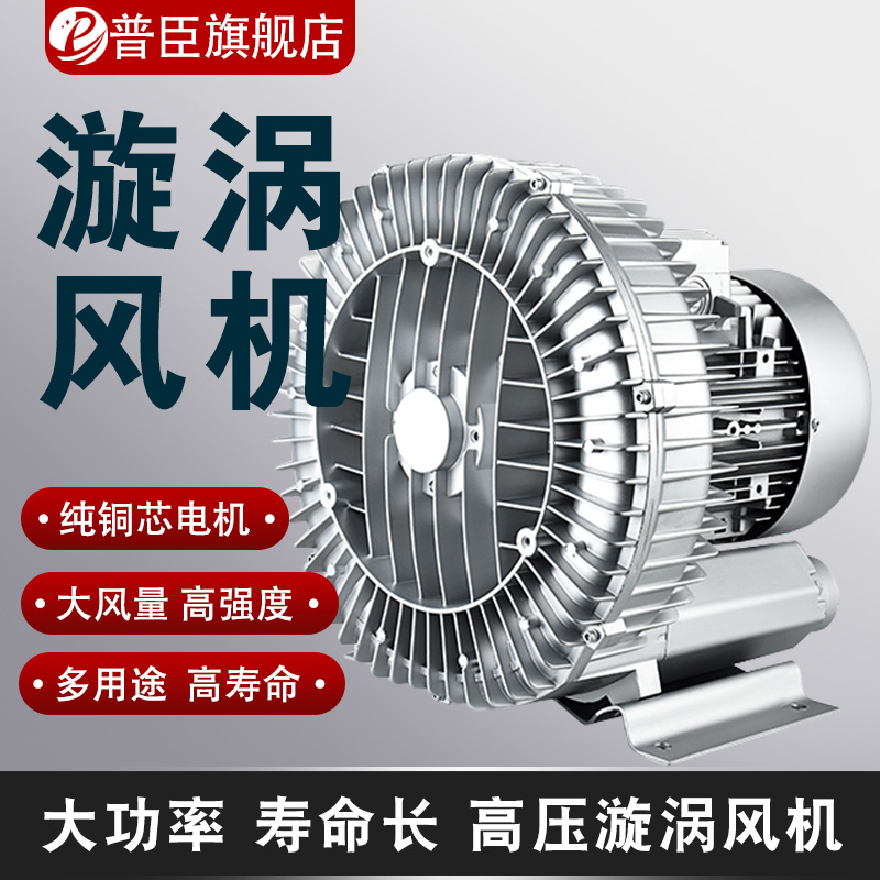 吸料机漩涡风机旋涡式气泵旋涡风机工业鼓风机增氧机高压风机强力