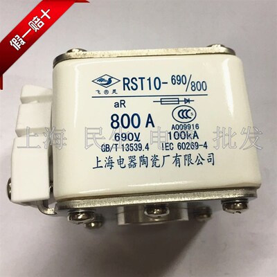 上海电器陶瓷飞灵快速熔断体RST10-690/800 690V芯子630A710A800A