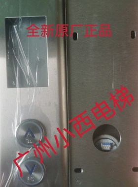 全新亚太西奥电梯液晶外呼FLCD01-A显示板 PR39外呼板 外呼盒