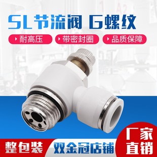 G03 G04密封圈 气管白色G外螺纹节流阀气动接头SL8