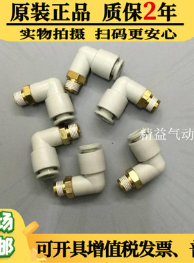 原装全新气动气管快速快接接头L型KQ2L08-01S-02S-03S-04S现货