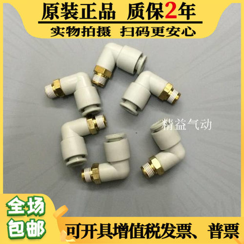 原装全新气动气管快速快接接头L型KQ2L08-01S-02S-03S-04S现货
