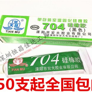 电子灌封密封胶 天目704硅橡胶 绝缘防水胶 4硅胶 耐高温 黑色704