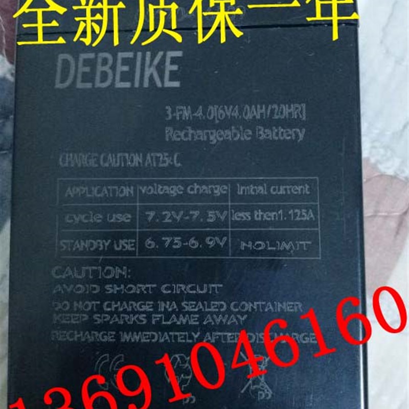 DEBEIKE蓄电池 3-FM-4.0 6V4.0AH/20HR玩具车 小孩子电动汽车电瓶