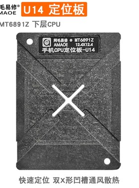 阿毛易修天玑1100芯片CPU磁性植锡台MT6891Z植锡钢网锡膏定位植球