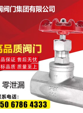 不锈钢截止阀304丝扣内螺纹截止阀高温蒸汽DN15 20 25 32 40 50