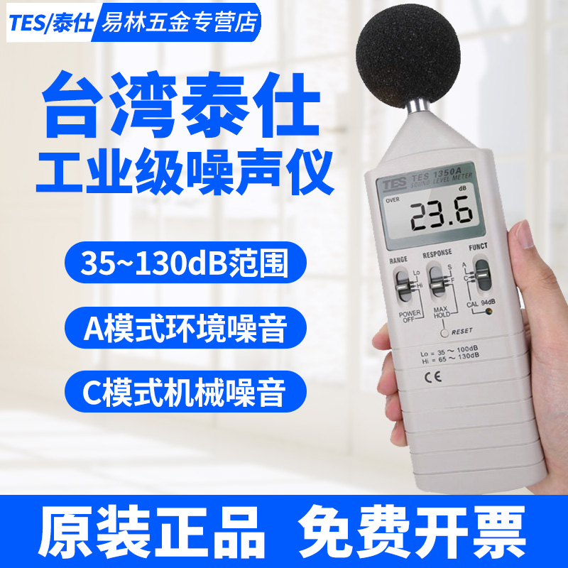 台湾泰仕TES1350A/R噪音计分贝仪噪音测试声级计1352S/1351B/1357