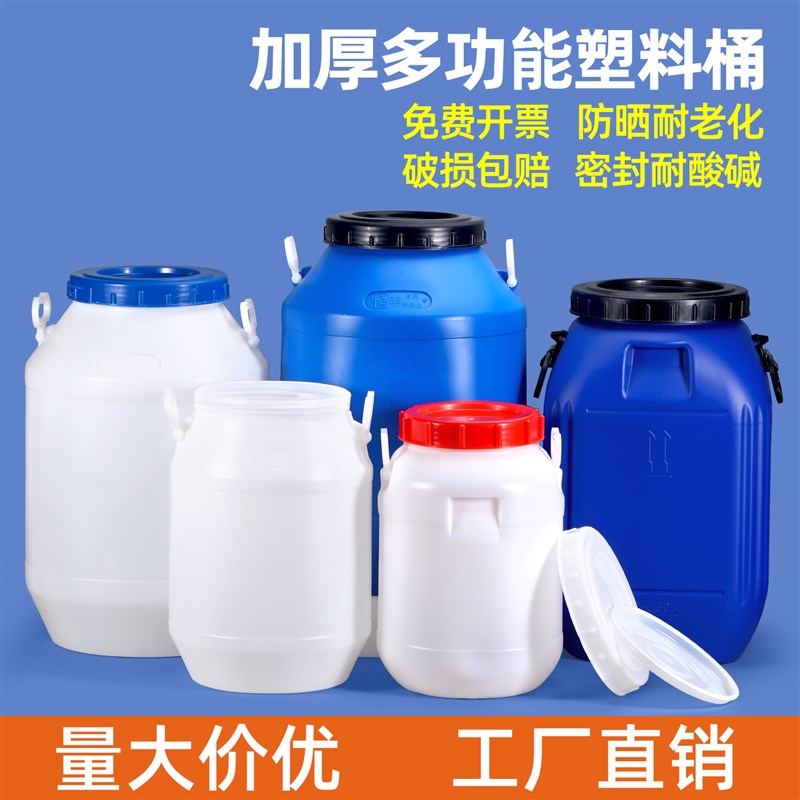 加厚密封塑料圆桶大号储水桶发酵素桶堆肥化工蓝桶废液桶25/50L升