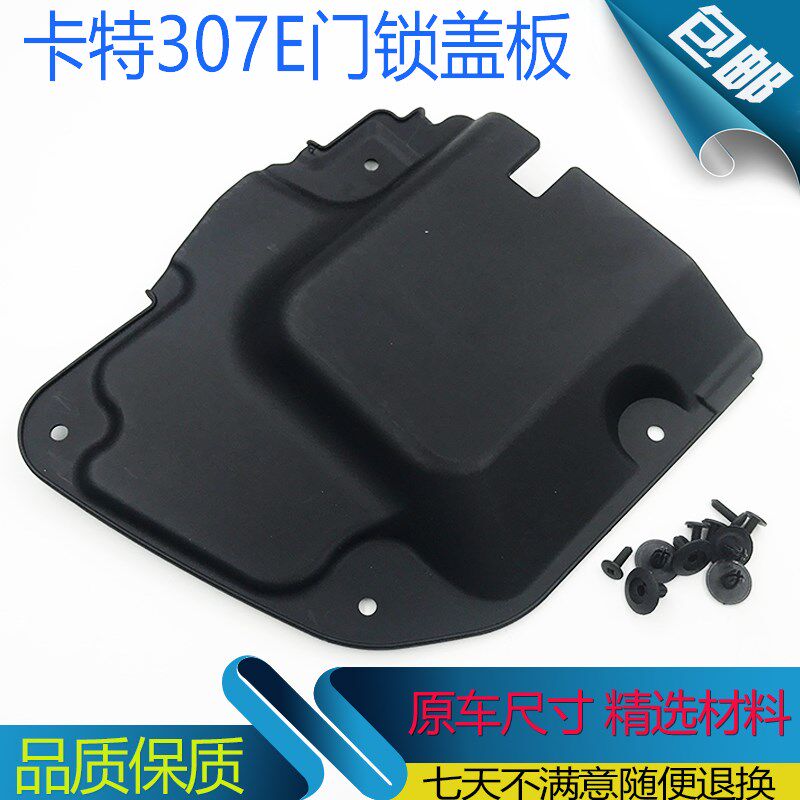 挖掘机卡特E306E/307E驾驶室门锁盖板车门锁内拉手塑料盖板内饰板