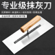 抹灰刀刮腻子抹泥刀不锈钢无钉抹子硅藻泥批墙批灰找平施工收光刀