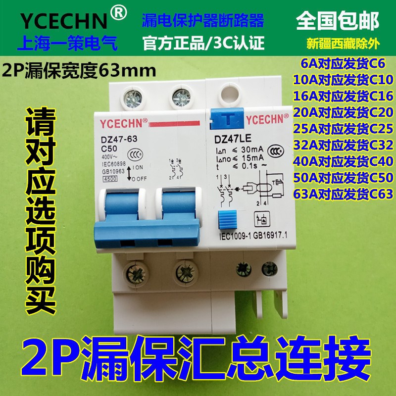 包邮促销2P50A漏电保护器 家用C50电闸空气开关 空开断路器带漏保