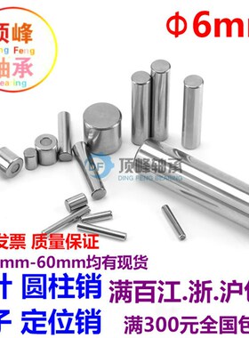 轴承钢滚针 圆柱销 定位销 6*4 5 11 13 17 19 21 23 32 34 36 90