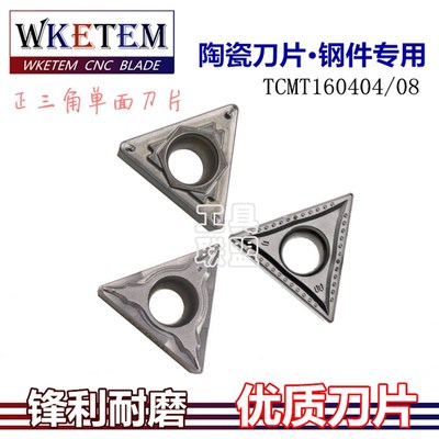 数控陶瓷刀片TCMT16T304/08-HQ FG MT三角外圆刀头替TN60 CT3000