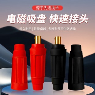 102 电磁吸盘电缆线快速接头插头DKJ 70电线连接器DL 202