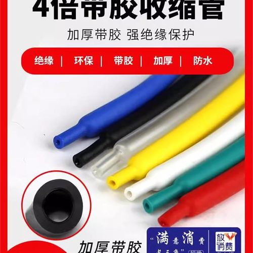 四倍热缩管双壁管4倍收缩热缩管带胶厚壁离加厚热缩管2mm-72mm