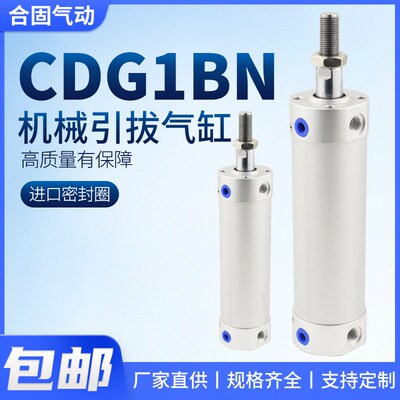 CG1机械手上下引拔迷你气缸CDG1BN20/25/32/40-50/75/100/150/300