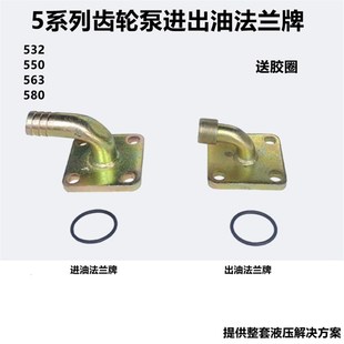 CBT-E532E550E563E580液压齿轮泵进出油口法兰盘油泵油管接头油嘴