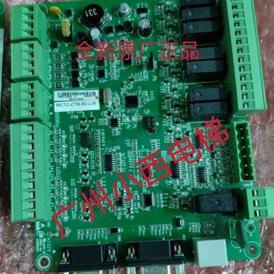 全新原厂菱王电梯专用协议轿顶板MCTC-CTB-B2-LW通讯板MCTC-CTB-B