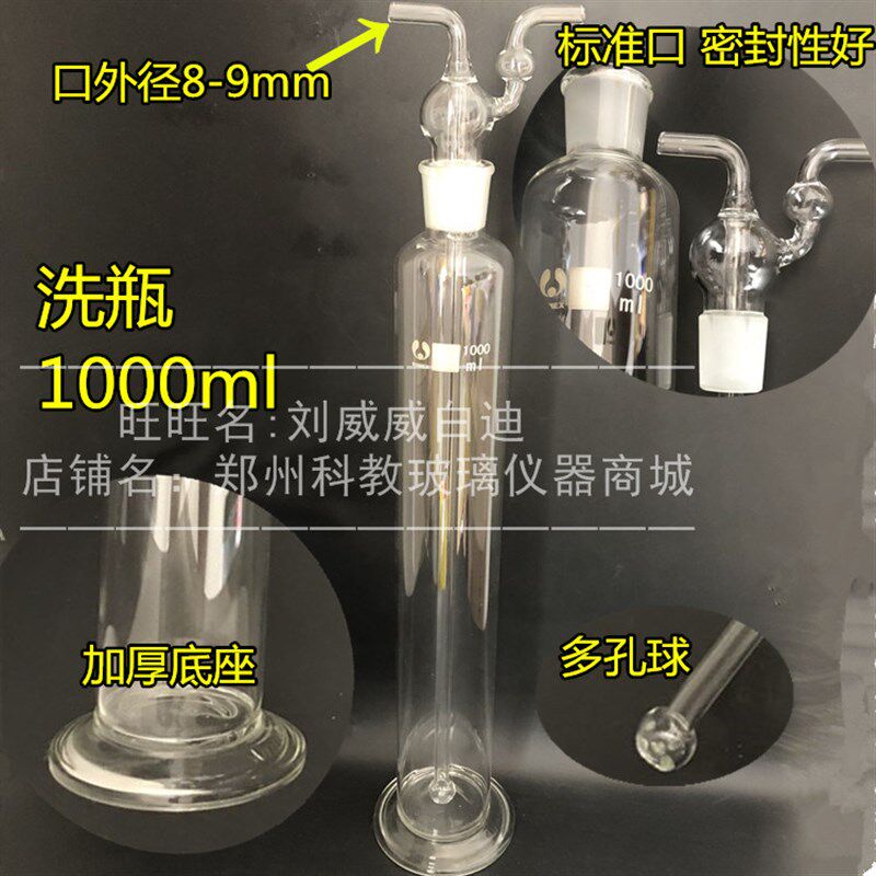 气体洗瓶 多孔式孟氏洗瓶 1000ml 玻璃洗气瓶仪器厂家