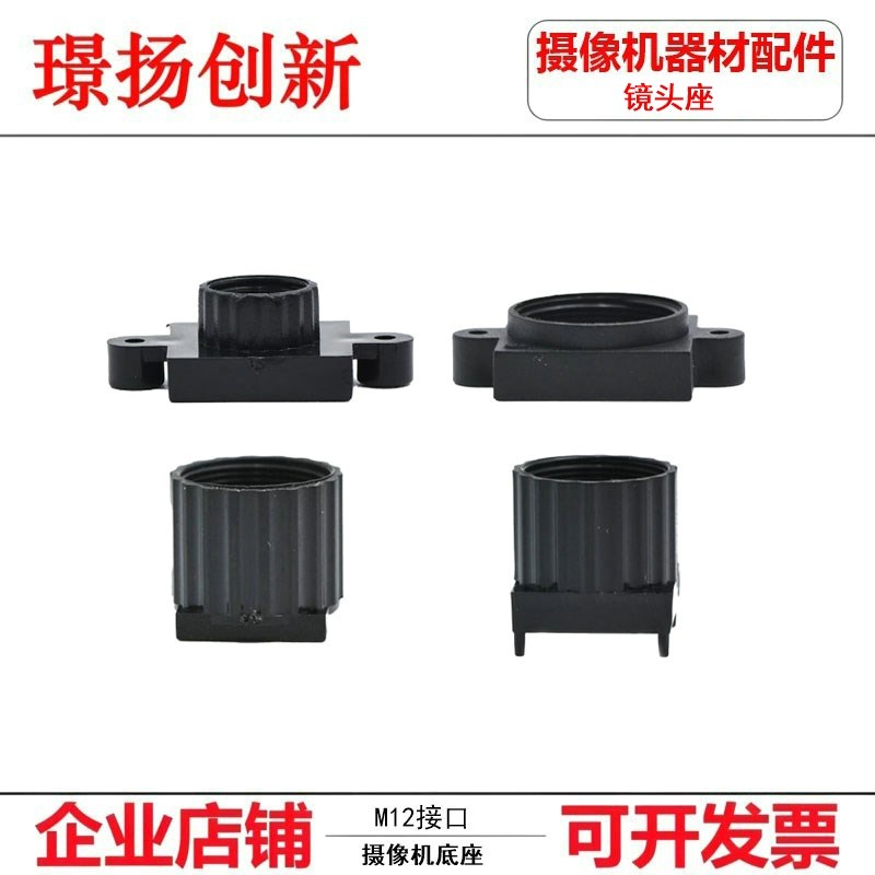 监控摄像机模组芯片单板机配件M12镜头底座带定位柱7mm12.5mm高安
