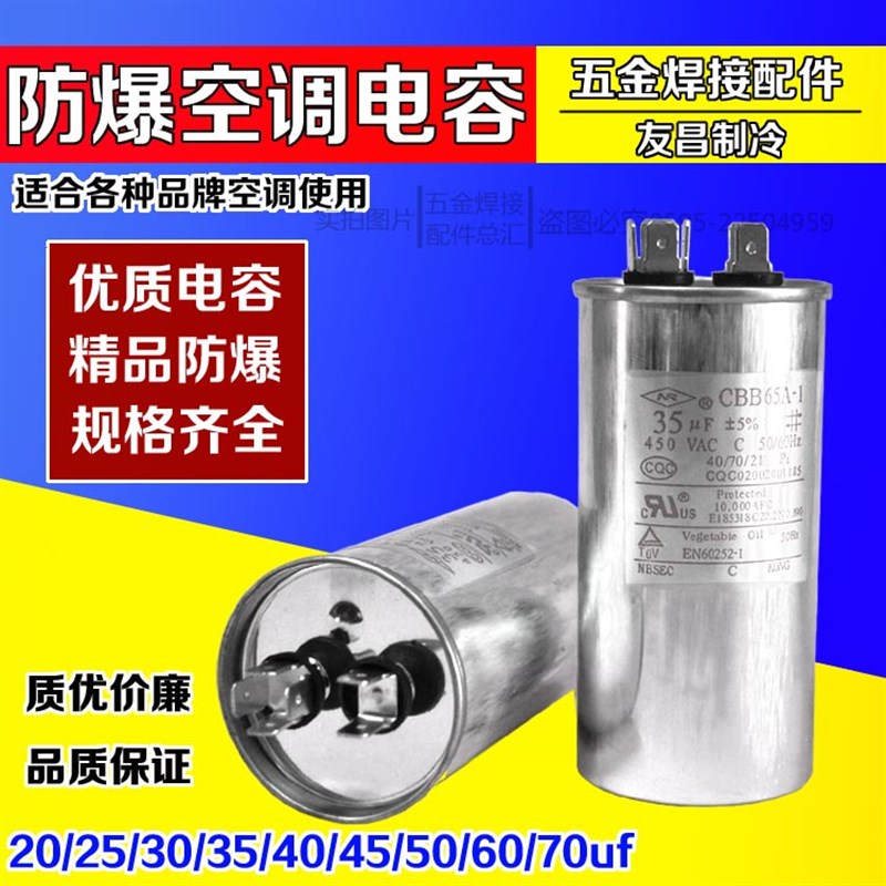 空调压缩机启动电容器35UFCBB65 30uf 启动空调电 防爆450V 50uf