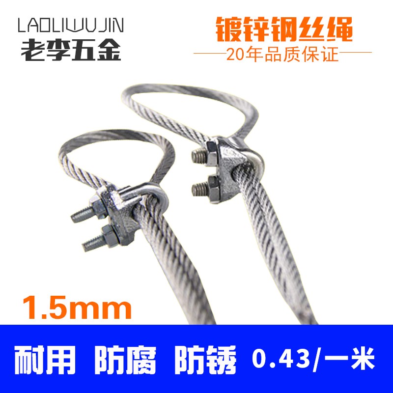 1.5mm/2mm铁镀锌脐橙防虫网钢丝绳软细绳铁丝棉芯防断 广告牌吊绳