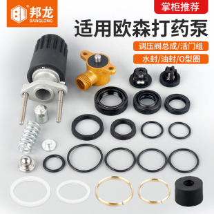 欧森原厂打药机配件泵头三缸柱塞泵喷雾器家用水封活门油封调压阀