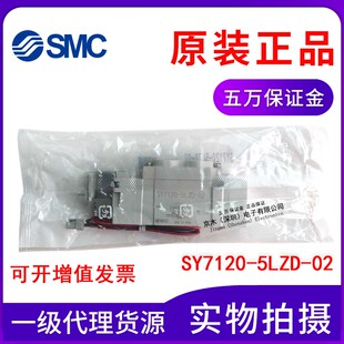 02气缸现货特价 全新原装 5LZD 日本SMC电磁阀SY7120 正品