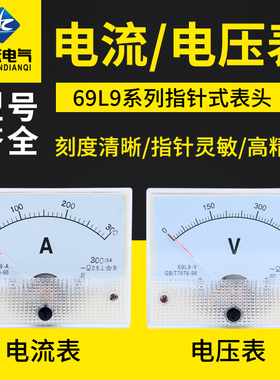 69l9交流电流电压表指针式450V 1A 2A 3A 5A 10A 15A 20A 30A 50A