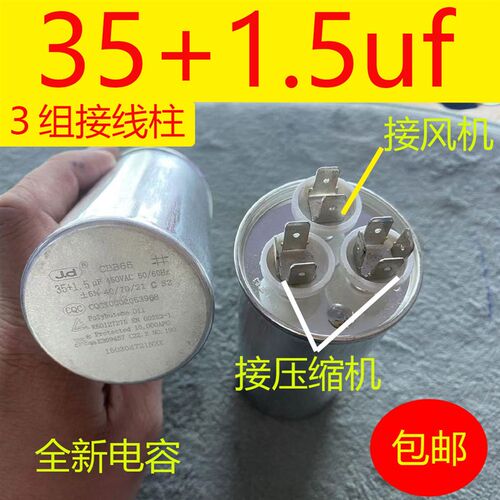 LG1P 1.5P空调电容空调压缩机电容35+1.5uf3组接线柱