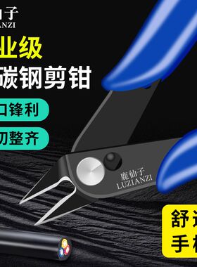 鹿仙子水口剪钳170斜口钳电工专用高碳钢工业级电子维修塑料修边