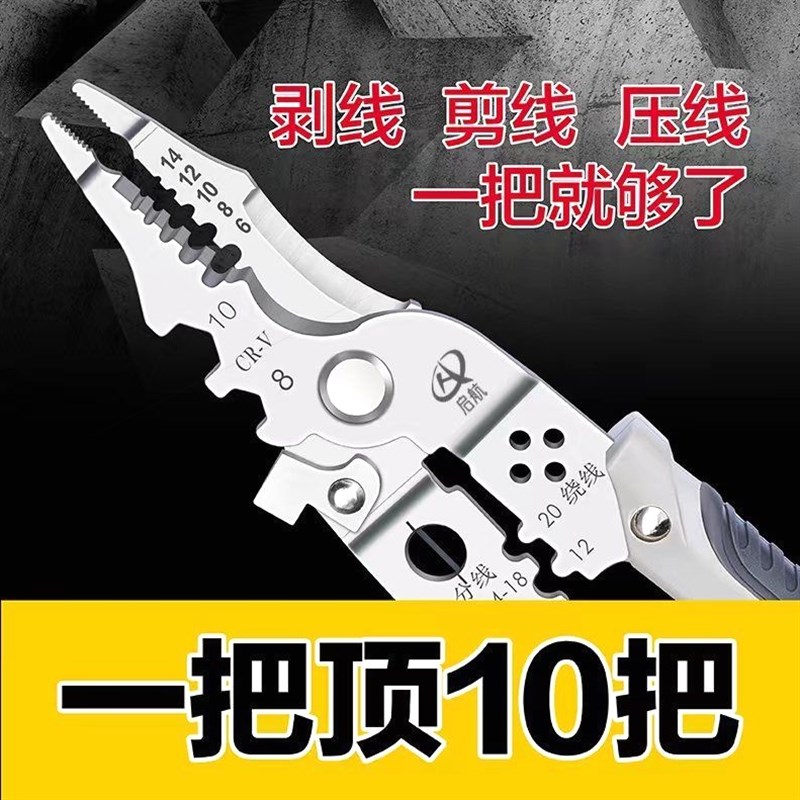 德国进口多功能电工专用剥线钳分线钳剥扒皮压线万能绕线工业分线