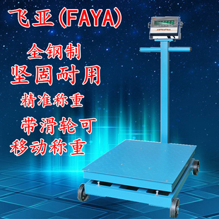 500公斤-1000kg带轮子可移动计重称重电子秤地磅秤工业电子秤台秤