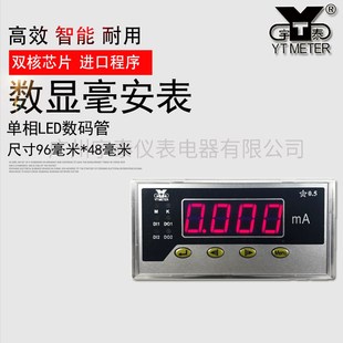 数显表头 mA表 宇泰 毫安表 5v1智能数显电流表