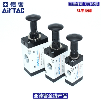 亚德客AIRTAC二位三通手拉阀3L110-06  3L210-06/08  3L310-08/10