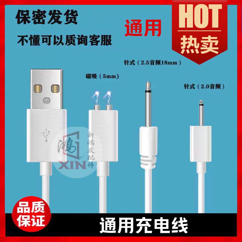 成人用品充电线DC针式2.5音频2.0mm小圆孔适用kistoy秒潮小怪兽