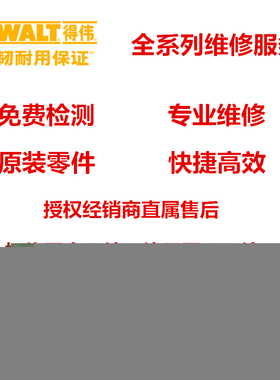 正品得伟DEWALT锂电10.8V充电式冲击扳手DCF813零配件维修服务