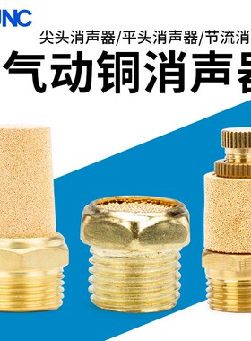 气动接头平头消声器节流PST-01寸/02分/03/04/06尖头消音器静音器