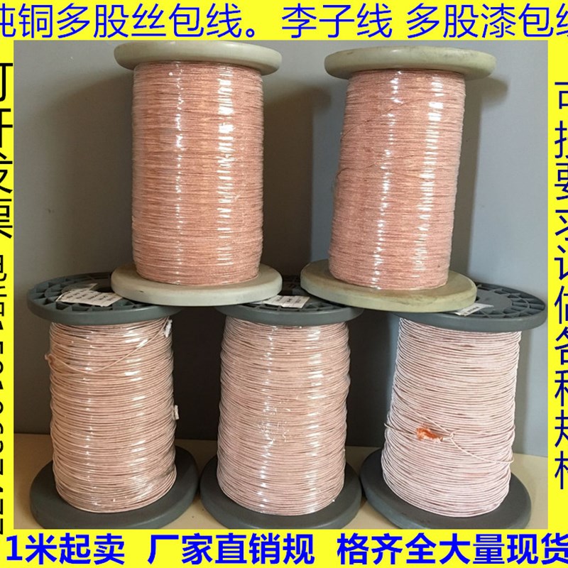 丝包线0.05X38股 高频线 多股丝包线 纱包线 李兹线 USTC 漆包线